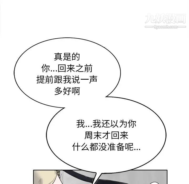 《当真爱找上门来》漫画 第16話