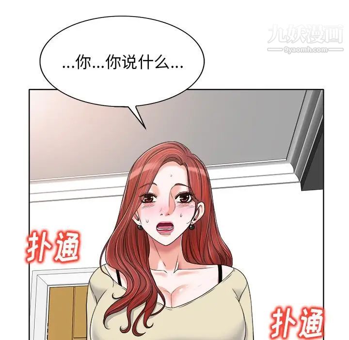 《当真爱找上门来》漫画 第16話