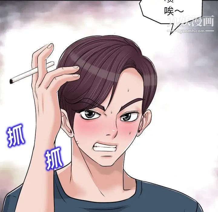 《当真爱找上门来》漫画 第16話