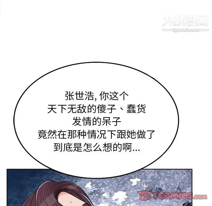 《当真爱找上门来》漫画 第16話