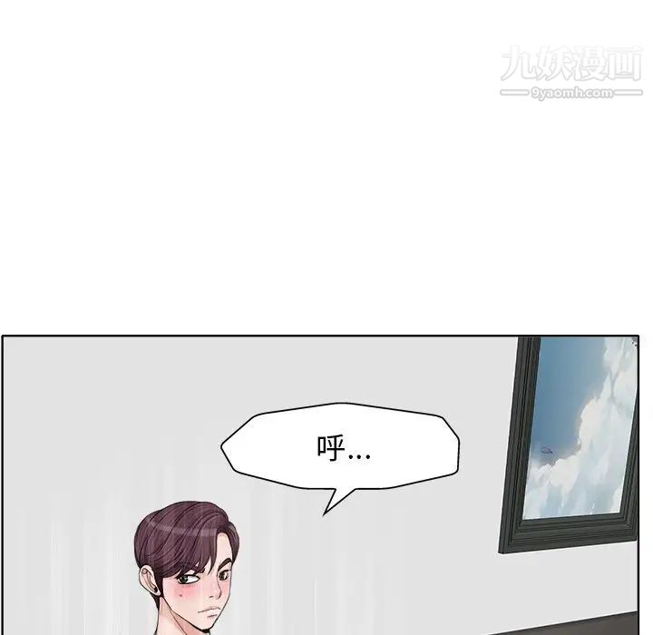 《当真爱找上门来》漫画 第16話