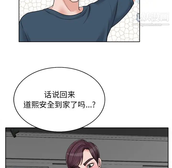 《当真爱找上门来》漫画 第16話