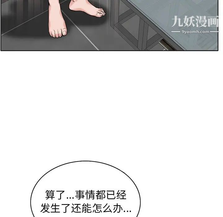 《当真爱找上门来》漫画 第16話