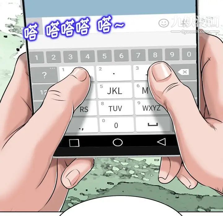 《当真爱找上门来》漫画 第16話