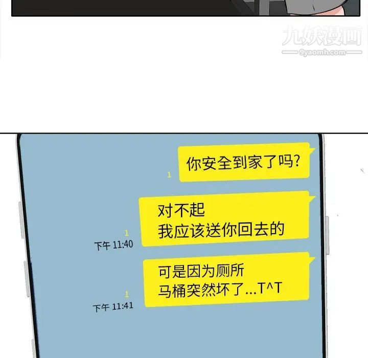 《当真爱找上门来》漫画 第16話