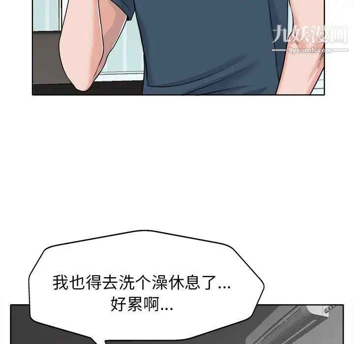 《当真爱找上门来》漫画 第16話