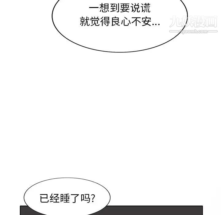 《当真爱找上门来》漫画 第16話