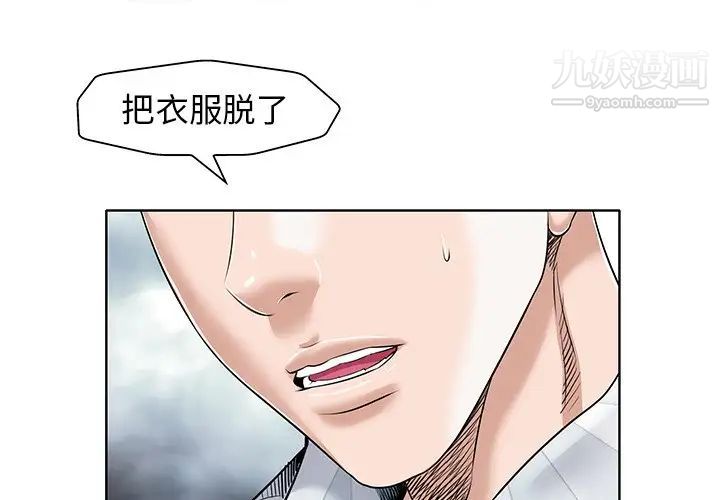 《当真爱找上门来》漫画 第17話