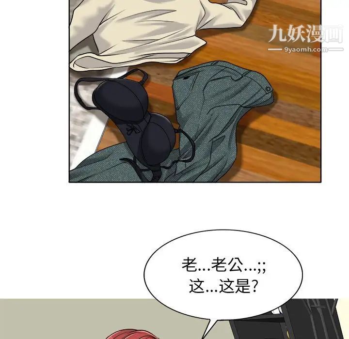 《当真爱找上门来》漫画 第17話