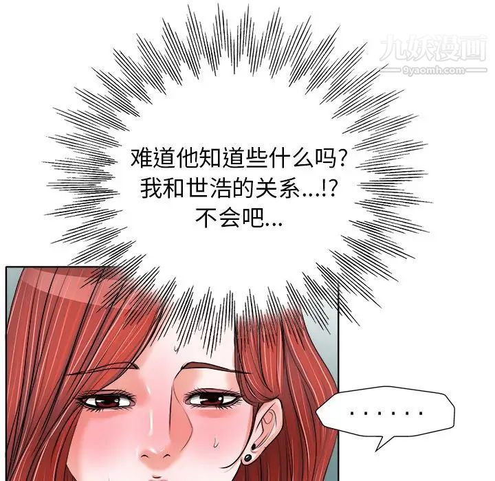 《当真爱找上门来》漫画 第17話