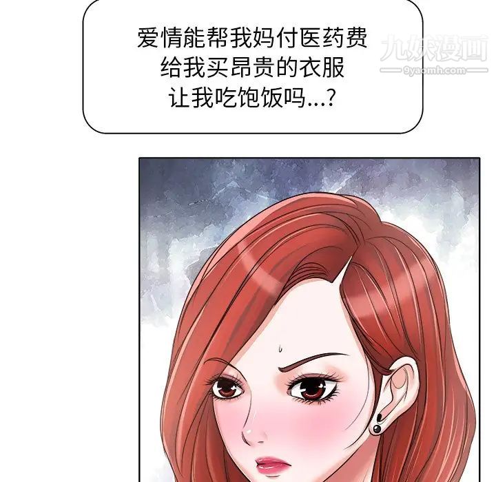 《当真爱找上门来》漫画 第17話