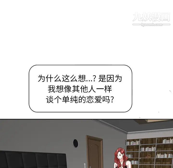 《当真爱找上门来》漫画 第17話