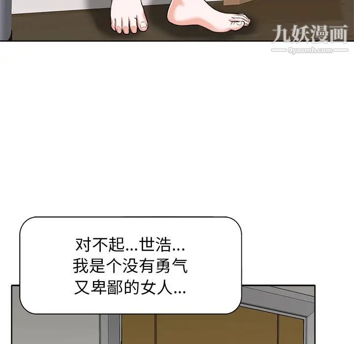 《当真爱找上门来》漫画 第17話