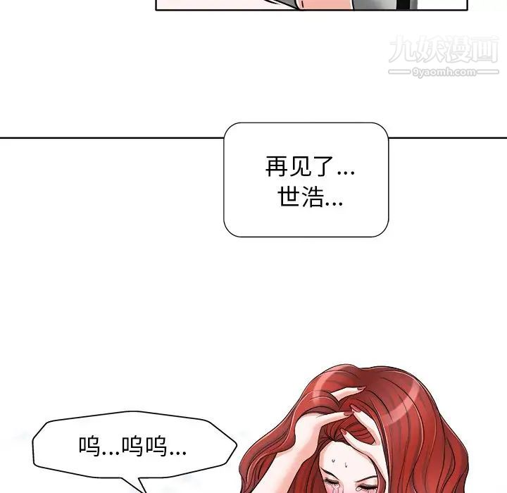 《当真爱找上门来》漫画 第17話