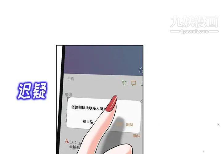 《当真爱找上门来》漫画 第18話