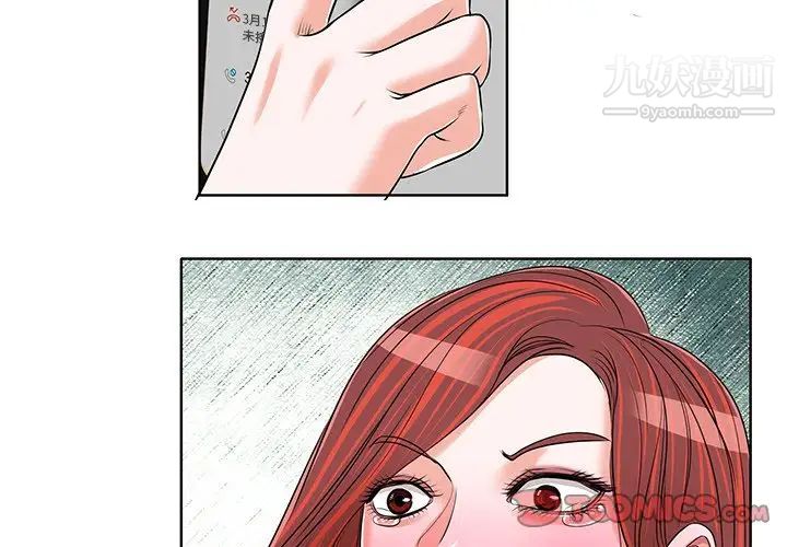《当真爱找上门来》漫画 第18話