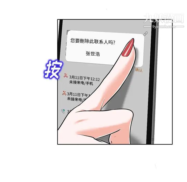 《当真爱找上门来》漫画 第18話