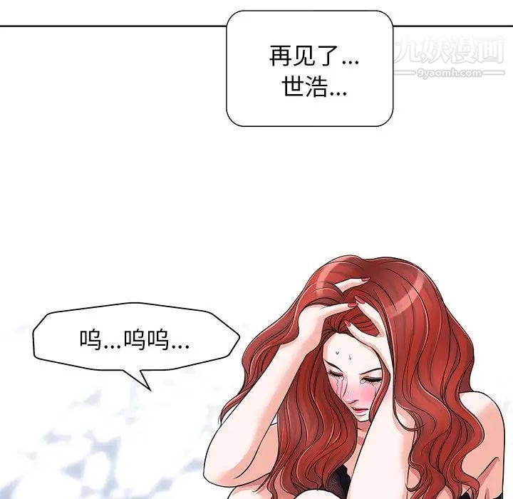 《当真爱找上门来》漫画 第18話
