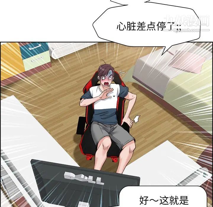 《当真爱找上门来》漫画 第18話