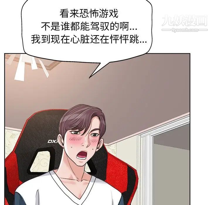 《当真爱找上门来》漫画 第18話