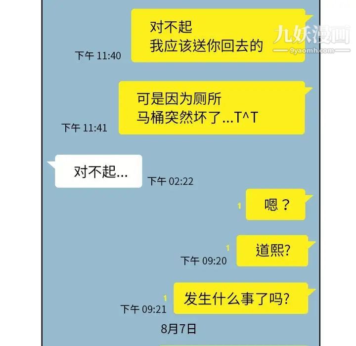 《当真爱找上门来》漫画 第18話