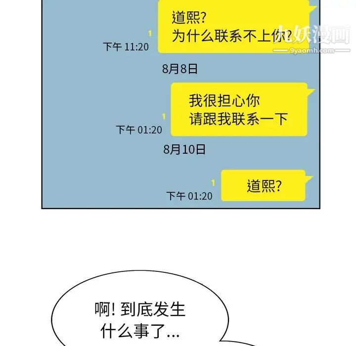 《当真爱找上门来》漫画 第18話