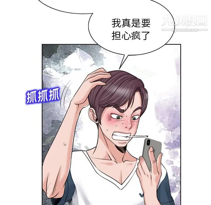 《当真爱找上门来》漫画 第18話