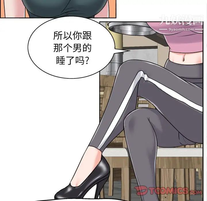《当真爱找上门来》漫画 第18話