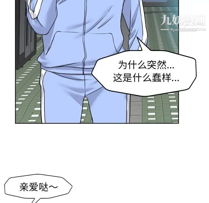 《当真爱找上门来》漫画 第18話