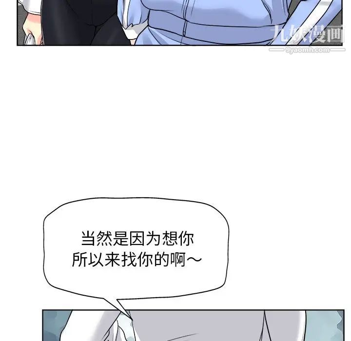 《当真爱找上门来》漫画 第18話