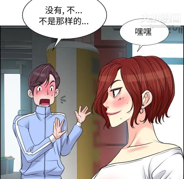 《当真爱找上门来》漫画 第18話