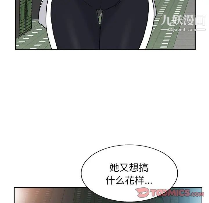 《当真爱找上门来》漫画 第18話