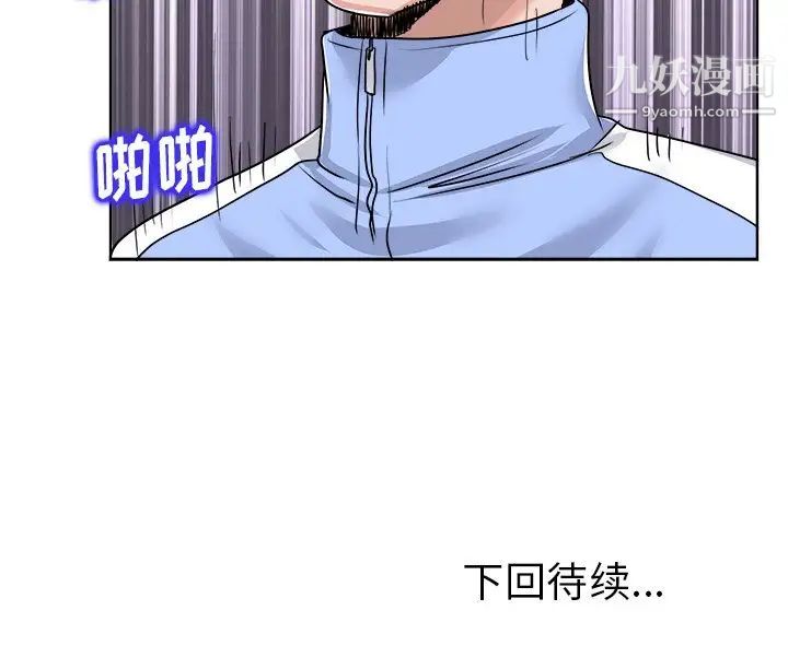 《当真爱找上门来》漫画 第18話