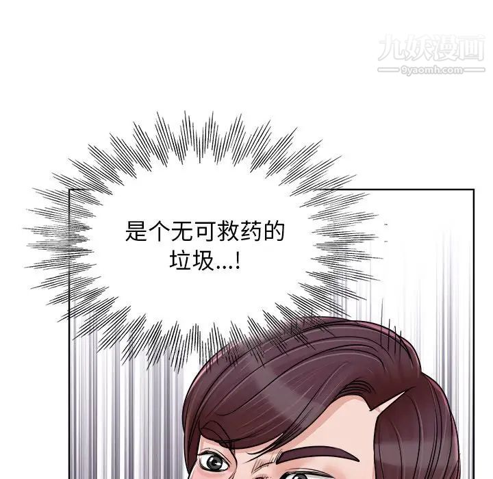《当真爱找上门来》漫画 第19話