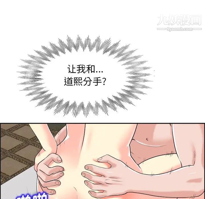 《当真爱找上门来》漫画 第19話