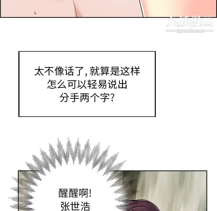 《当真爱找上门来》漫画 第19話