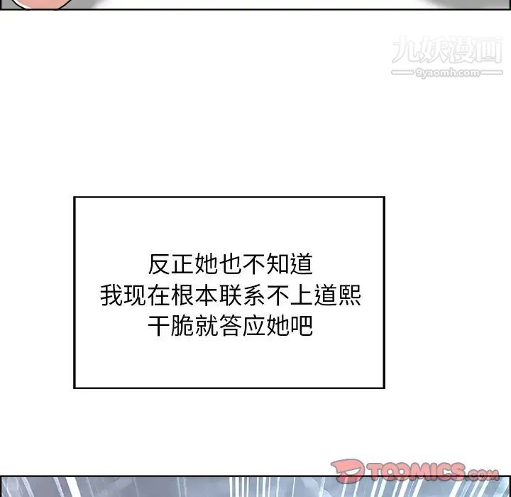 《当真爱找上门来》漫画 第19話