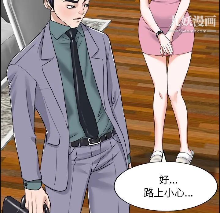 《当真爱找上门来》漫画 第19話
