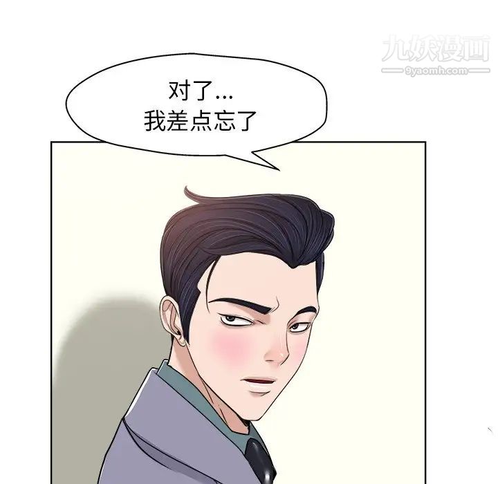 《当真爱找上门来》漫画 第19話
