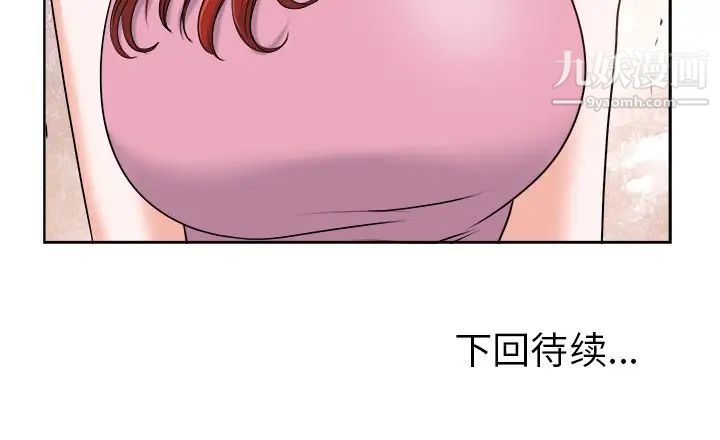 《当真爱找上门来》漫画 第19話
