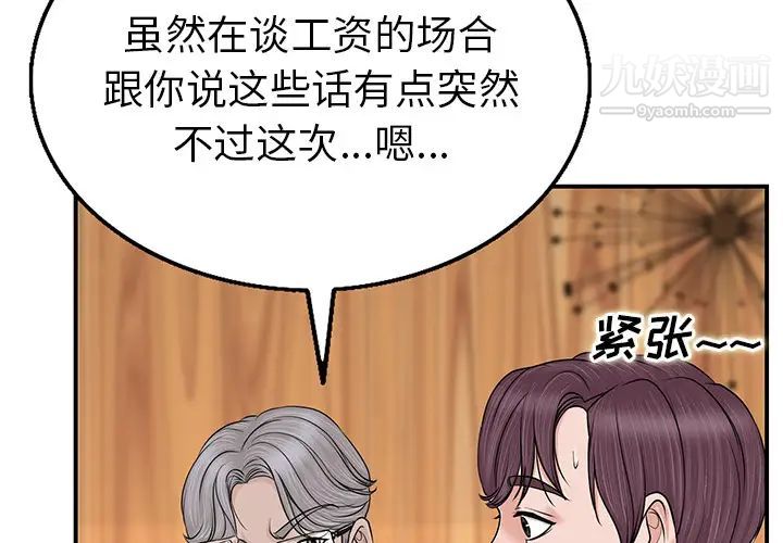 《当真爱找上门来》漫画 第2话