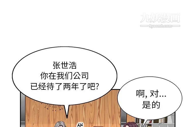 《当真爱找上门来》漫画 第2话