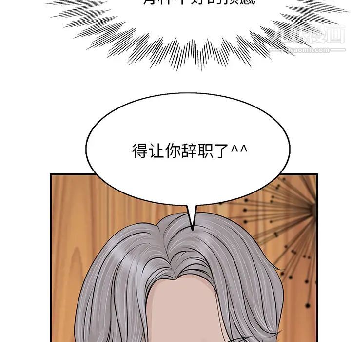 《当真爱找上门来》漫画 第2话