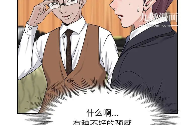 《当真爱找上门来》漫画 第2话