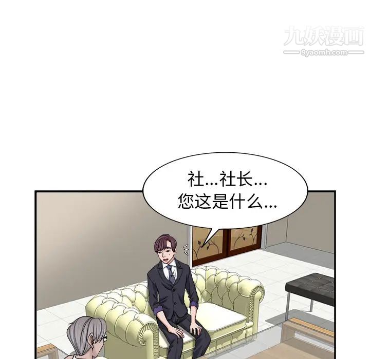 《当真爱找上门来》漫画 第2话