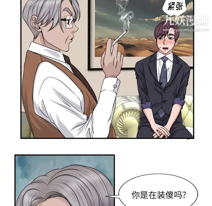 《当真爱找上门来》漫画 第2话