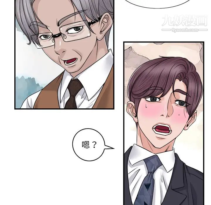 《当真爱找上门来》漫画 第2话