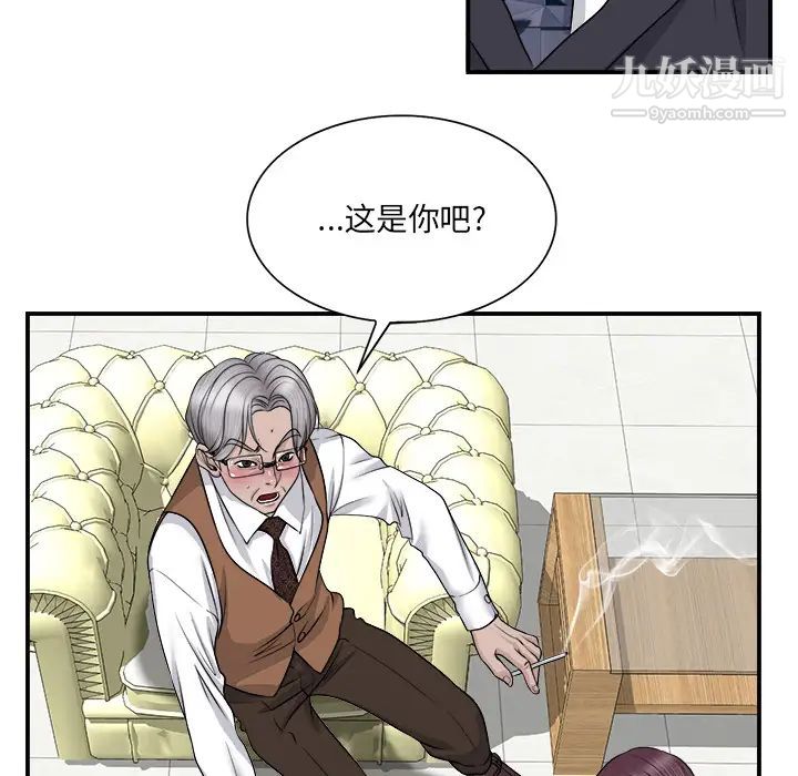 《当真爱找上门来》漫画 第2话