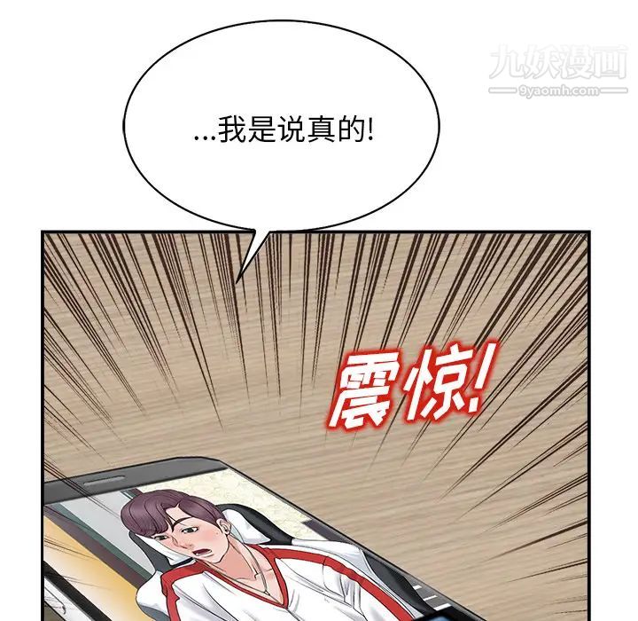 《当真爱找上门来》漫画 第2话