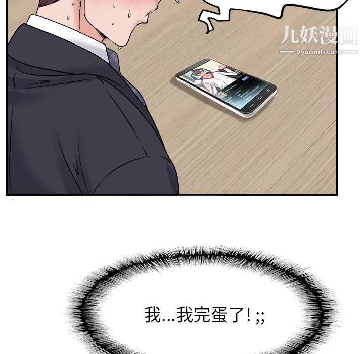 《当真爱找上门来》漫画 第2话
